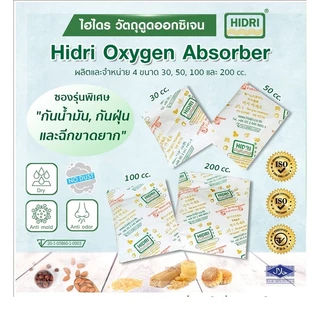 (200 CC) ซองดูดออกซิเจน Oxygen Absorber แพค 100 ซอง (สำหรับกันอาหารขึ้นรากันกลิ่นหืน) มาตรฐาน อย.