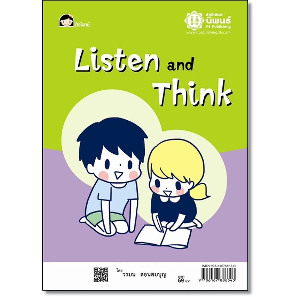 Listen and Think โดย วรมน สอนสมบุญ