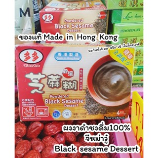 ซุปงาดำ (จี๊หม่าหวู) ปริมาณ 160กรัม Powdered Black Sesame Dessert รสชาติอร่อยทานเพื่อสุขภาพ บำรุงร่างกาย