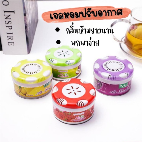 น้ำหอมปรับอากาศ เจลปรับอากาศ ใช้ในรถยนต์ ในห้องน้ำ มี4กลิ่น G0433