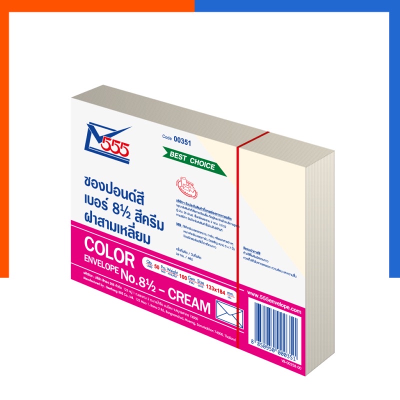 ซองปอนด์สีครีม จดหมาย เบอร์ 8 1/2 ขนาด 13.3*18.4ซม(5x7) แพค 20/50ซอง ยี่ห้อ 555 เอกสาร งานแต่ง สีมงคล สีครีม US.Station