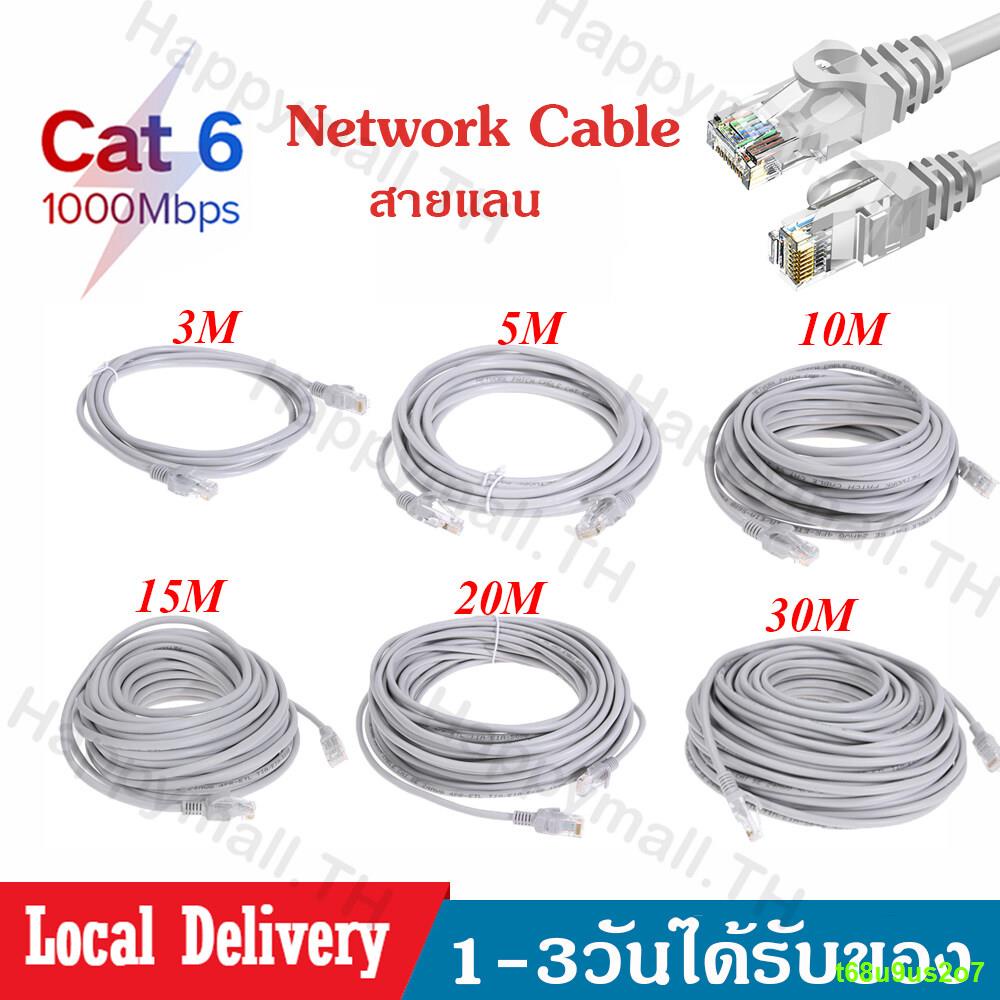สายแลนCat6 LAN สายเน็ตคอม Ethernet Cable UTP RJ45 Gigabit สายแลน 30 เมตร 25M/20M/15M/10M/5M/3M For แล็ปท็อป Laptop PC Mo