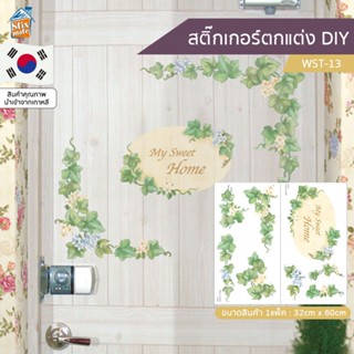 สติ๊กเกอร์ตกแต่ง DIY (WST-13) ติดผนัง กระจก ตู้ ประตู ติดฉากไลฟ์สด สำหรับตกแต่งห้องนอน/ห้องนั่งเล่น/ห้องน้ำ/ห้องรับปร...