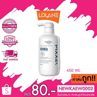 LOLANE Pixxel Pro Synchro Bond No.2 โลแลน พิกเซล โปร ซิงโคร บอนด์ นัมเบอร์ทู 450 ml.