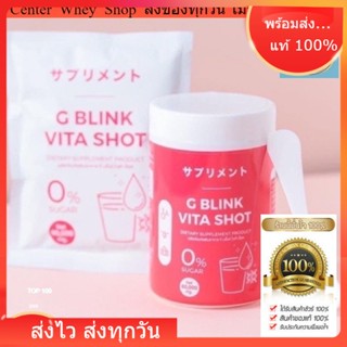 G BLINK VITA SHOT จี บริ๊งค์ ไวต้าช็อต วิตามินเปลี่ยนผิว  60000mg.(1ปุก) วิตามินซีเข้มข้น มากกว่าส้ม 80 เท่า