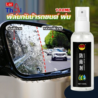 LerThai น้ำยาเคลือบกระจกกันน้ำ ผลิตภัณฑ์เคลือบกระจก Rainproof spray