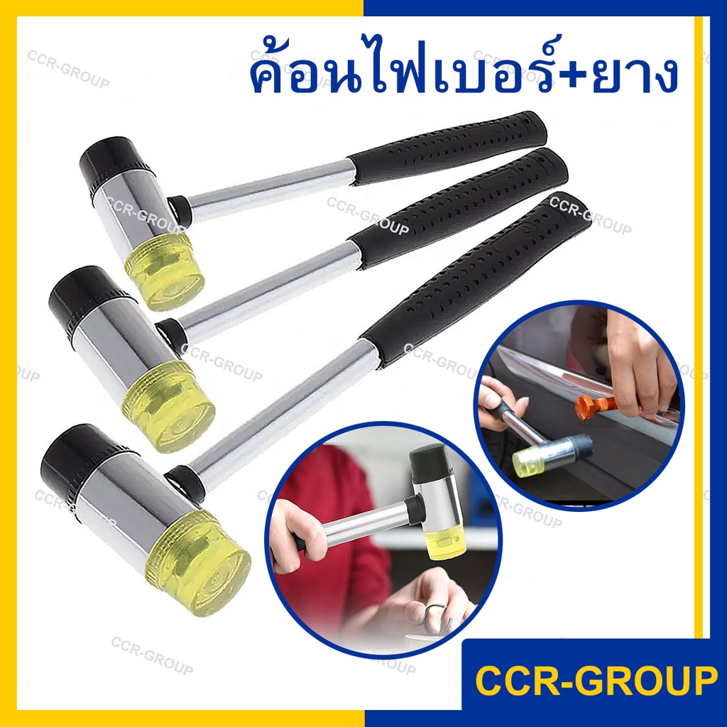 ค้อนไฟเบอร์+ยาง อเนกประสงค์ ไฟเบอร์ไม่ทำลายหน้าชิ้นงาน แข็งแรง ทนทาน