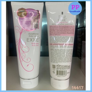 Exxe  Glutathione Body Lotion 200G เอ็กเซ่ โลชั่นบำรุงผิวให้ขาวอมชมพู