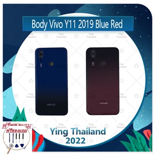 Body Vivo Y11 2019 (แถมฟรีชุดซ่อม) อะไหล่บอดี้ เคสกลางพร้อมฝาหลัง Body อะไหล่มือถือ คุณภาพดี