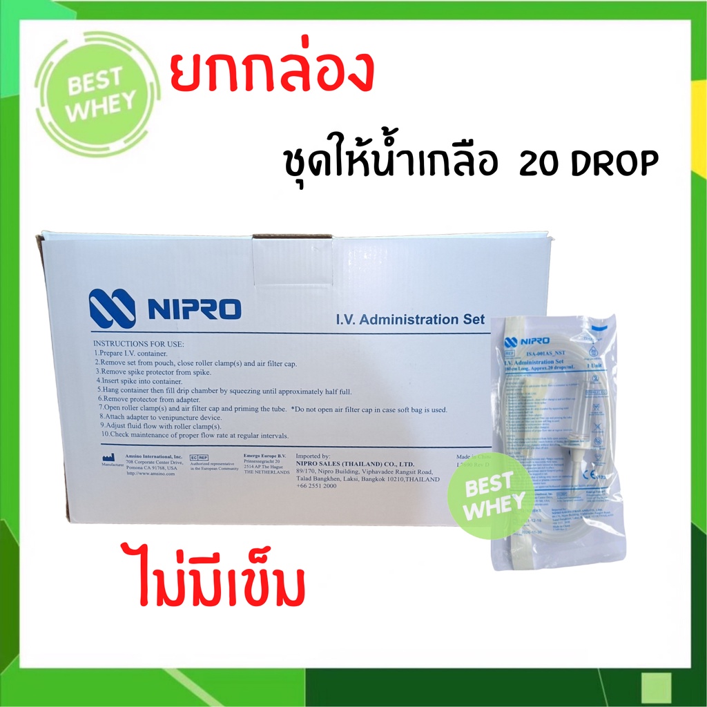 ชุดให้น้ำเกลือ Infusion set ยี่ห้อ NIPRO iv set (100 ชุด)