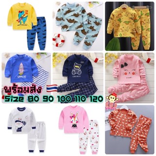 🐵[พร้อมส่ง] NEW ชุดนอนเด็ก Size 80-120 อัลบัม 5