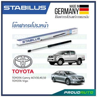 STABILUS โช๊คกระโปรงหน้า TOYOTA CAMRY ACV 30 2001-2006 / ACV40 2006-2011 / ACV50 2011-2018 / VIGO 2006-2015