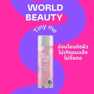 🐌มูสกำจัดขน [มูสไทนี่ มี] Tiny me mousse 🐌 ใช้ได้ทุกส่วน อ่อนโยน ใช้กับน้องสาวได้