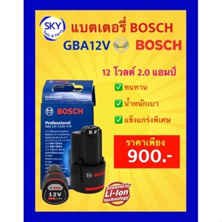 แบตเตอรี่ BOSCH GBA 12V