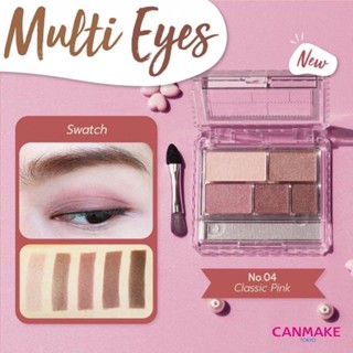 Canmake Perfect Multi Eyes (ผลิตปี02/2019 หมดอายุปี 02/2024)