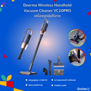 เครื่องดูดฝุ่นDeerma DEM VC20 PRO เครื่องดูดฝุ่นไร้สายแบบมือถือ ทำความสะอาดพื้นแบบ 2 in 1 ได้ทั้งดูดฝุ่นและถูพื้น