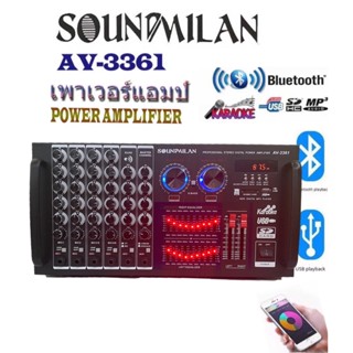 Sound Milan รุ่น AV-3361 แอมป์ขยายเสียงกลางแจ้ง คาราโอเกะ มีBluetooth USB MP3 SDCARDกำลังขับ 1600W RMSใช้ขับตู้ลำโพลง15น