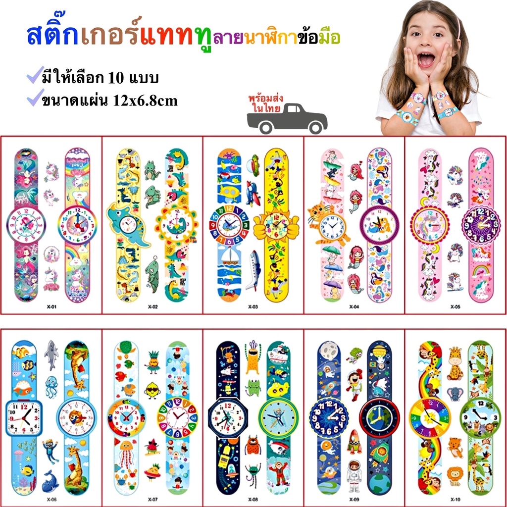สติ๊กเกอร์ รอยสักชั่วคราว ลายนาฬิกา Wristwatch Tattoo 10 แบบ พร้อมส่งในไทย