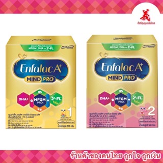 Enfalac A+สูตร 1 / สูตร2 ขนาด 500 กรัม-Enfagrow A+ สูตร3 รสจืด/รสวานิลลา 525 กรัม