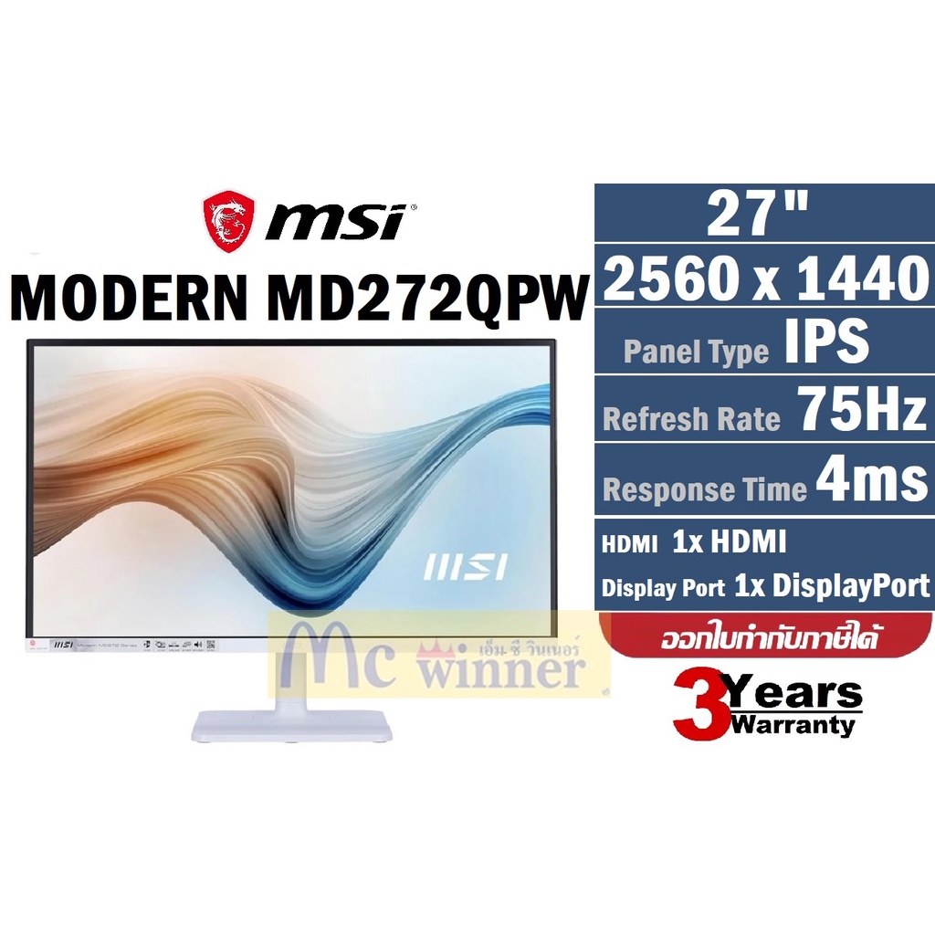 MONITOR (จอมอนิเตอร์) MSI MODERN MD272QPW ลำโพงในตัว- 27" IPS 2K SPEAKERS USB-C 75Hz ประกัน 3 ปี