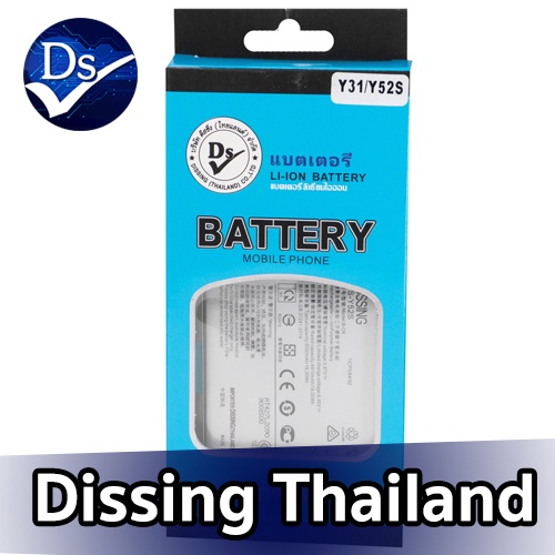 Dissing Battery Vivo Y52S/Y31/Y31S/Y72 5G/Y52 5G **ประกันแบตเตอรี่ 1 ปี**