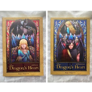 [หนังสือ] พลิกใจมังกร The Dragons Heart เล่ม1 และ 2 ขายคู่กันค่ะ