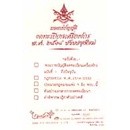 พระราชบัญญัติจดทะเบียนเครื่องจักร พ.ศ.2514 ปรับปรุงใหม่