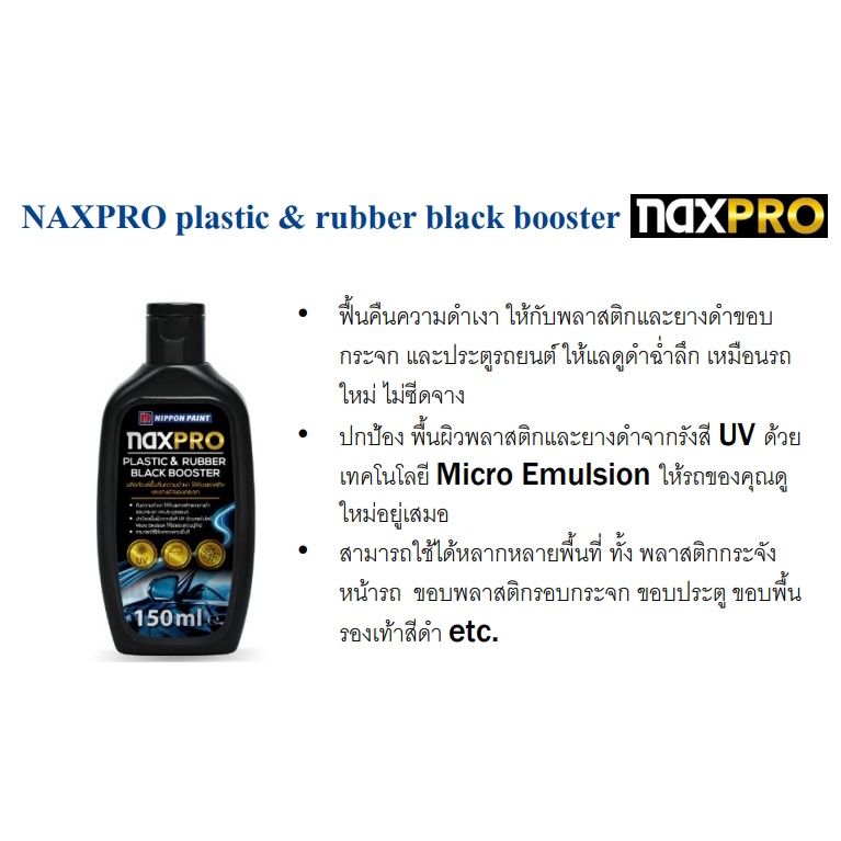 Naxpro Plastic and Rubber Black Booster 135ml. ผลิตภัณฑ์ฟื้นคืนความดำเงาให้กับพลาสติกและยางดำขอบกระจ