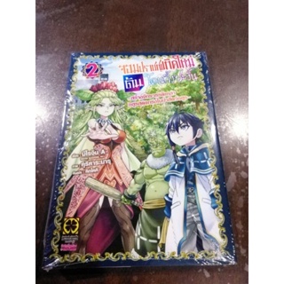 จอมปราชญ์เกิดใหม่ดันโดนทิ้งซะงั้น​ เล่ม1-2