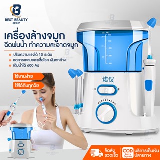 Bestbeauty เครื่องล้างจมูก เครื่องล้างจมูกไฟฟ้า อุปกรณ์ล้างจมูก สำหรับผู้ใหญ่และเด็ก โรคจมูกอักเสบ NASAL WASH SYSTEM