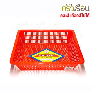 Nam Ngai Hong [คละสี] ตะแกรงเหลี่ยม พลาสติก 22.5 x 27.5 x7 ซม. #333 ตรากระเช้า ตะกร้า ตะแกรง