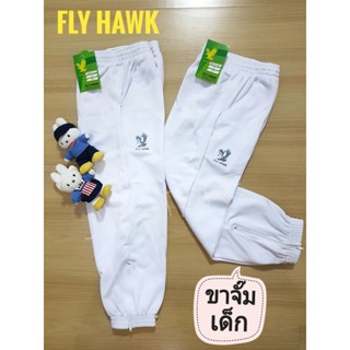 ⭐ถูกที่สุด⭐กางเกงวอร์มขายาวFly Hawk รุ่น BC517 Size : JSS - JXL ขาจั๊ม ขารัดเด็ก สีขาว
