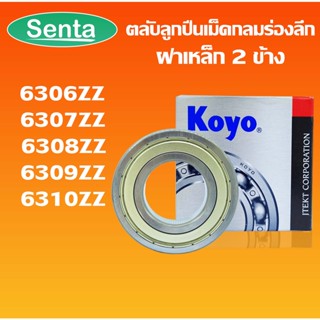 6306ZZ 6307ZZ 6308ZZ 6309ZZ 6310ZZ KOYO ตลับลูกปืนเม็ดกลม ฝาเหล็ก (DEEP GROOVE BALL BEARINGS) Z 2Z