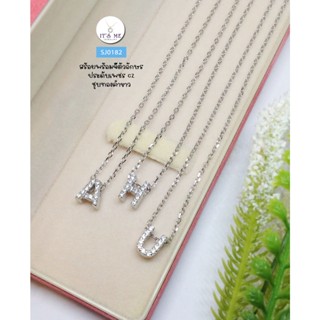 สร้อยเงินแท้พร้อมจี้ตัวอักษร เงินแท้92.5% ประดับเพชร cz ตัวอักษร A-Z Free size 16-18 นิ้ว SJ0182 (ชุบทองคำขาว-เนื้อเงินแท้)