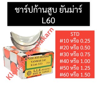 ชาร์ปก้านสูบ ยันม่าร์ L60 ช้าบยันม่าร์ ชาร์ปl60 ชาร์ปก้านสูบL60 ชาร์ปก้านL60 ช้าฟก้านสูบl60 ช้าฟก้านสูบL60 ช้าฟก้านL60