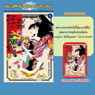 รุริและดินแดนอาหารมหัศจรรย์ เล่ม 1 แถม การ์ด