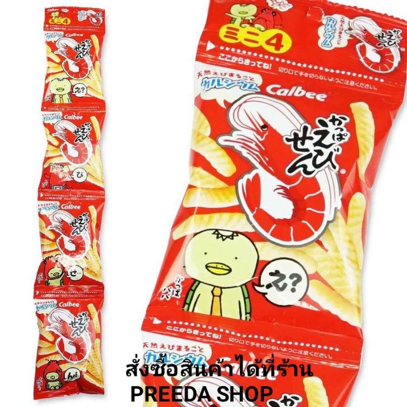 (ยกแถว4 ซอง) Calbee Kappa Ebisen Mini 4Packs คาลบี้ ข้าวเกรียบกุ้งคาลบี้ ข้าวเกรียบกุ้ง ขนมญี่ปุ่น