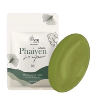 🔥ถูก🔥สบู่ไพรเย็น Plaiyen soap 30g.