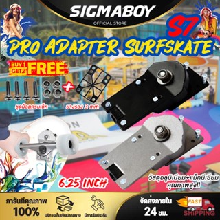 ทรัคเซิร์ฟ อแดปเตอร์แปลงทรัค Adapter SM Surf adapter ฟรีน็อตและแผ่นรอง 3มิล S7 อุปกรณ์เสริมสําหรับสเก็ตบอร์ด 1ชิ้น