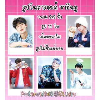 รูปโพลาลอยด์ Kpop ชาอึนอู ขนาด2x3นิ้ว จำนวน 14 ใบ CEW001