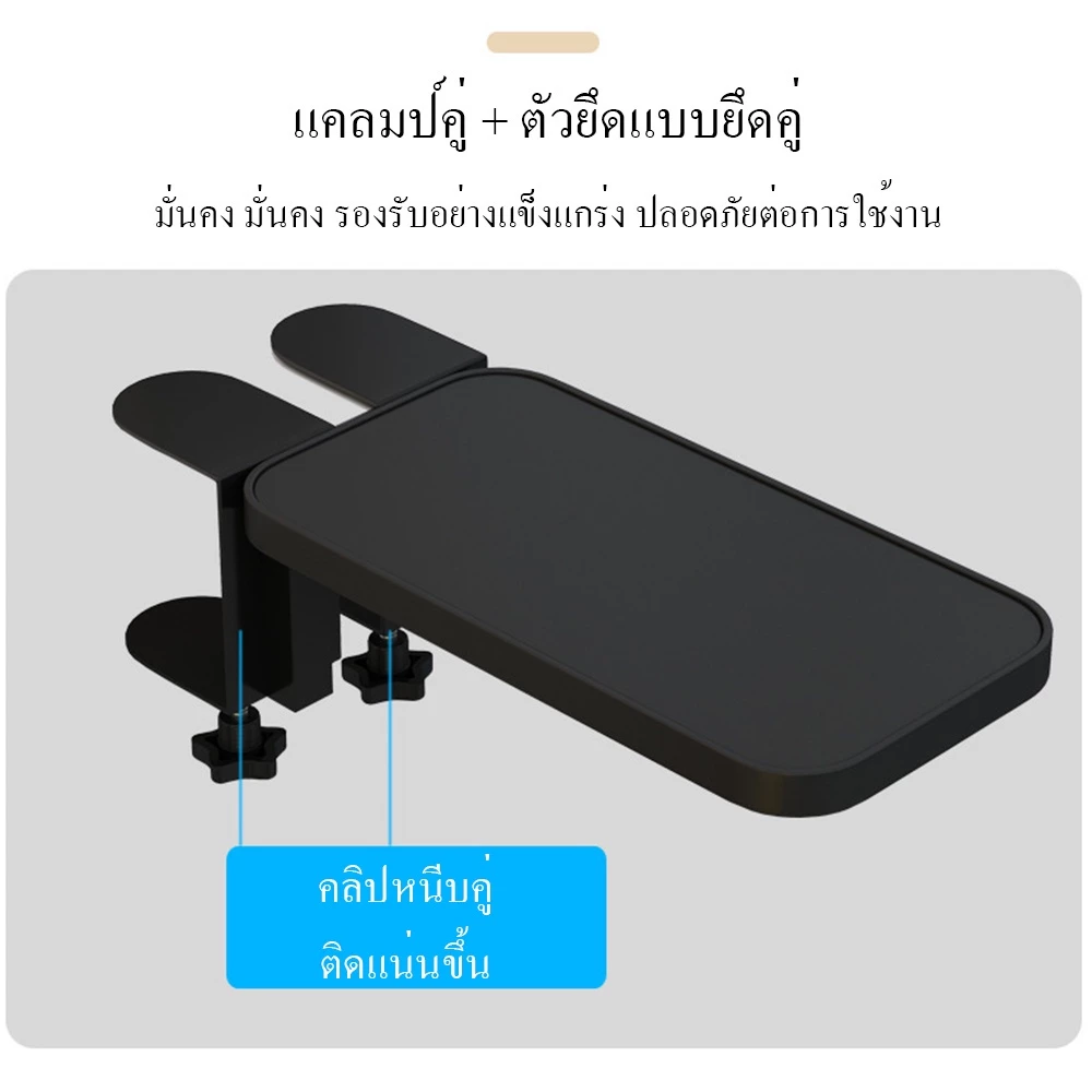 ที่วางข้อมือโต๊ะคอมพิวเตอร์ ที่พักแขน ที่วางแขน กระดานต่อขยายโต๊ะ
