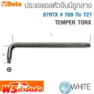 ประแจแอลหัวจีบมีรูกลาง TEMPER TORX 97RTX # T09 ถึง T27 ยี่ห้อ BETA จัดส่งฟรี!!!