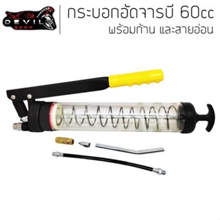 กระบอก กระบอกอัดจารบี จารบี 600 CC รุ่นใหม่ล่าสุด ของแท้ 100%