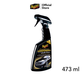 Meguiar’s G7716 Gold Class Carnauba Plus Premium Quik Wax โกลด์คลาสคาร์นัวบ้าพลัสพรีเมียม ควิกแว็กซ์ ขนาด 473 มิลลิลิตร