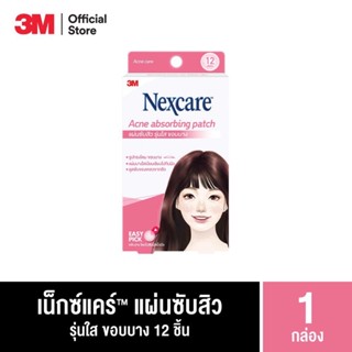 3เอ็ม เน็กซ์แคร์™ แผ่นดูดซับสิว แปะสิว รุ่นใส ขอบบาง 12 ชิ้น 3M Nexcare™ Acne Thin Beveled Patch 12 dots