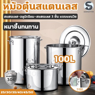 หม้อ หม้อตุ๋นสแตนเลส High Boiling Pot หม้อต้มสแตนเลหม้อน้ำซุป หม้อทรงสูง หม้อต้มอาหาร ขนาดสูง 25/30/35/40/45/50