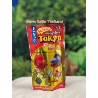 Tokyu ลูกน้ำอัดเม็ด (อาหารสำหรับปลากัด และ ปลาขนาดเล็กทุกชนิด) 50g. & 100g. (เม็ดจิ๋ว)