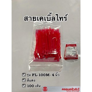 เคเบิ้ลไทร์ FL-100M-C ขนาด 4 นิ้วสีแดง สายรัดของ แพ็ค 100 เส้น GIANTLOK 1010362