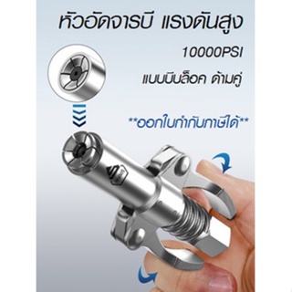 หัวอัดจารบี รุ่นอัพเกรด แรงดันสูง 10000PSI แบบบีบล็อค ด้ามคู่ ยึดล็อค#หัวอัดจารบี#หัวอัดจารบีแรงดันสูง เกลียว1/8 BSP/PT