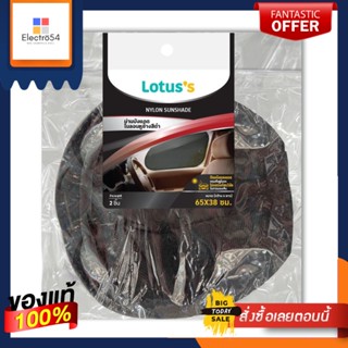 LOTUSS ม่านบังแดดไน่ล่อนหูช้างสีดำ(คู่)LOTUSS SUNSHADE (PAIR)